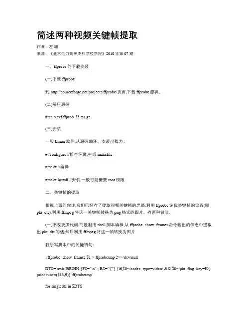 简述两种视频关键帧提取