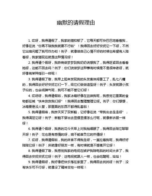 幽默的请假理由