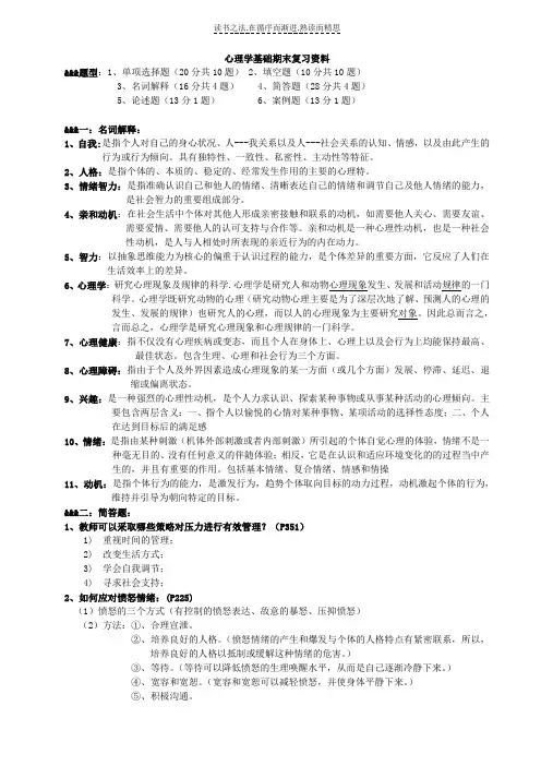 心理学基础期末复习资料