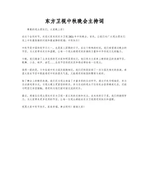 东方卫视中秋晚会主持词