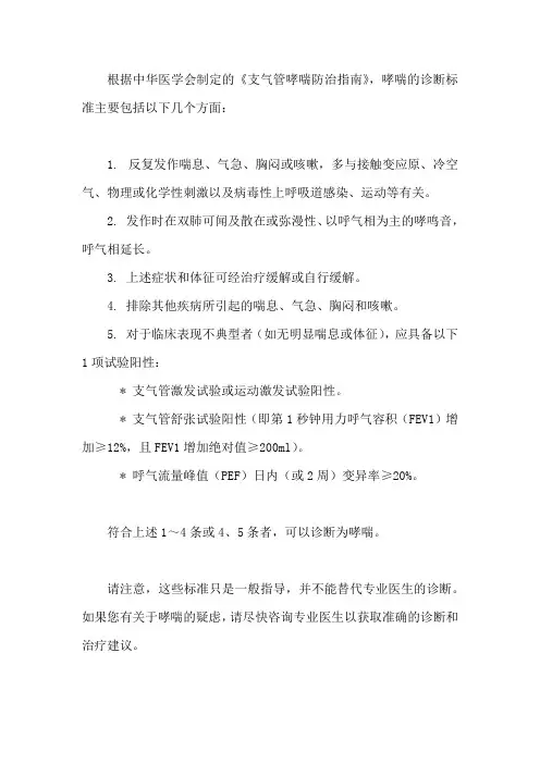 诊断哮喘标准