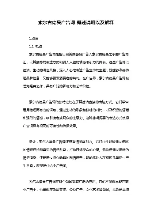 索尔古德曼广告词-概述说明以及解释