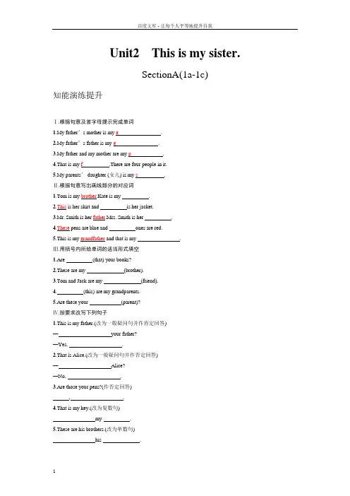 人教版七年级英语上册UNIT2测试卷及答案