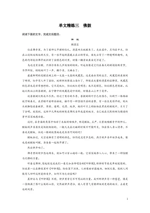 2020版高考语文(浙江)一轮练习：阅读突破 第三章 专题一 单文精练三 Word版含解析