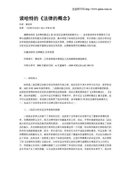 读哈特的《法律的概念》
