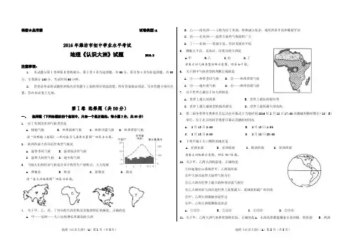 七年级下地理《认识大洲》测试(含答案)