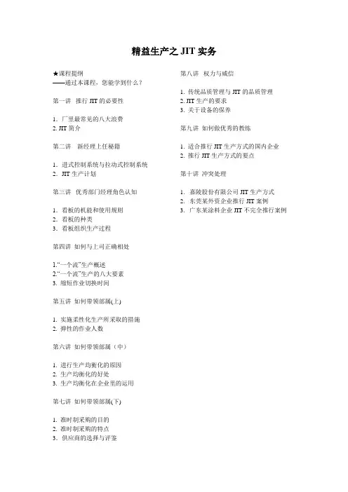 精益生产之JIT实务