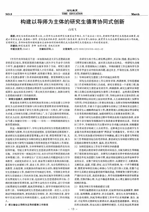 构建以导师为主体的研究生德育协同式创新