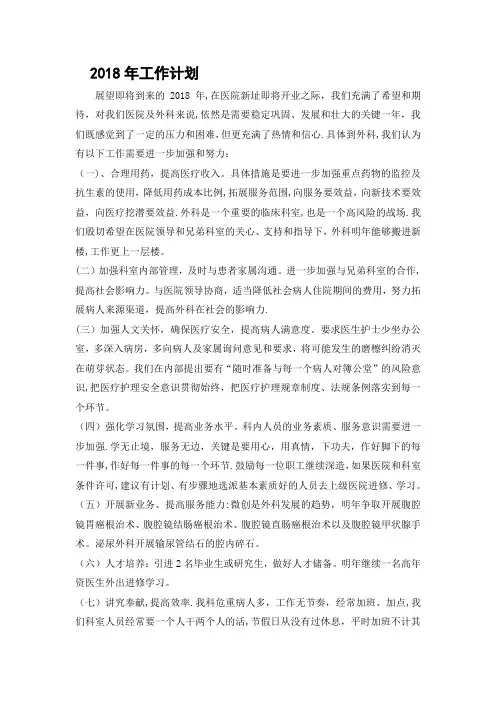 外科2018工作计划