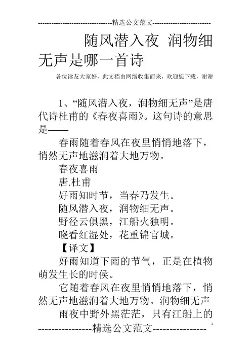随风潜入夜 润物细无声是哪一首诗