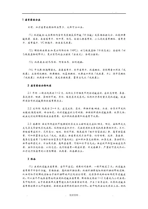 感冒药的分类