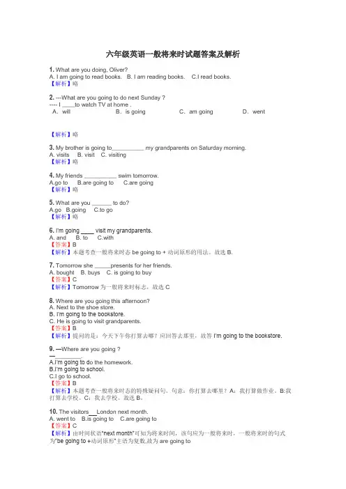 六年级英语一般将来时试题答案及解析
