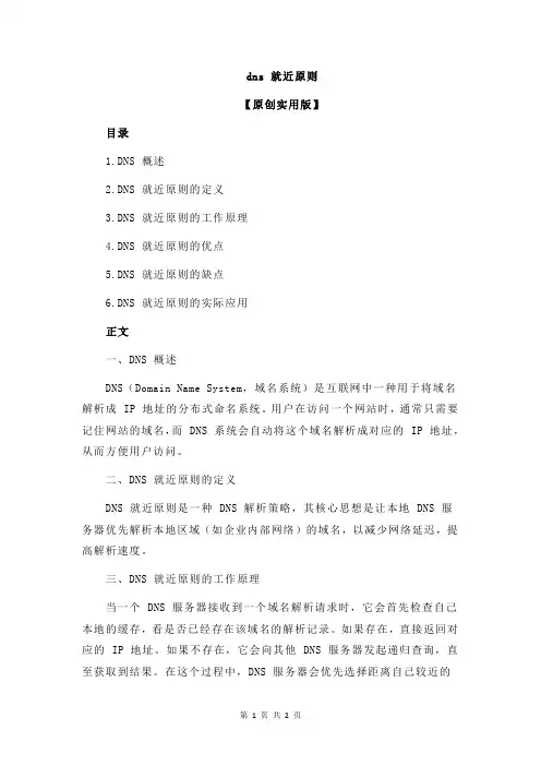 dns 就近原则