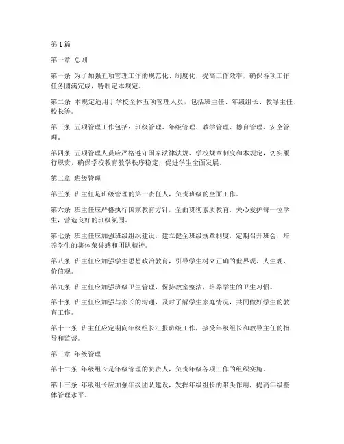 五项管理老师管理规定(3篇)