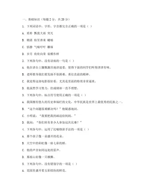 启东中学语文中考模拟试卷