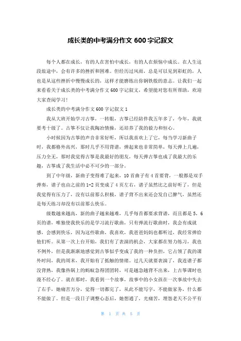 成长类的中考满分作文600字记叙文