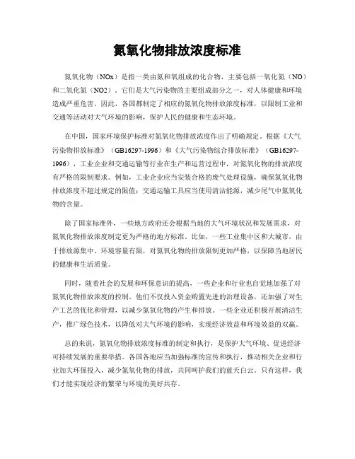 氮氧化物排放浓度标准