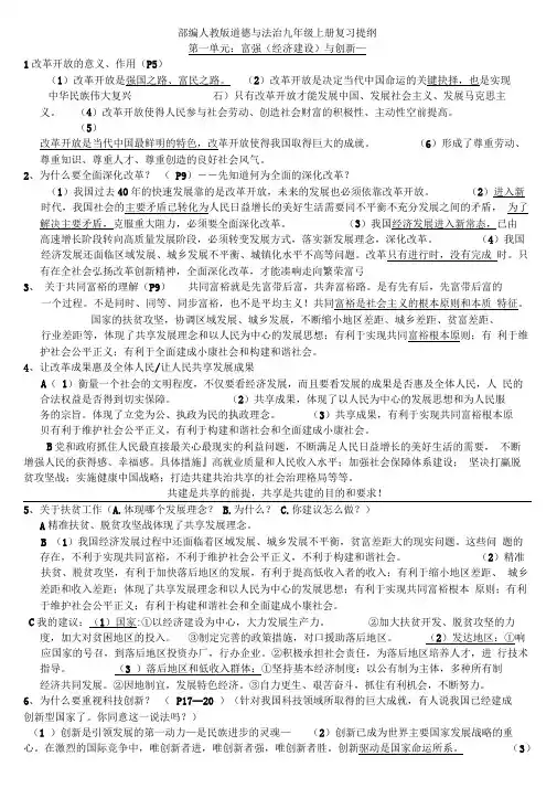 部编人教版道德与法治九年级上册复习提纲