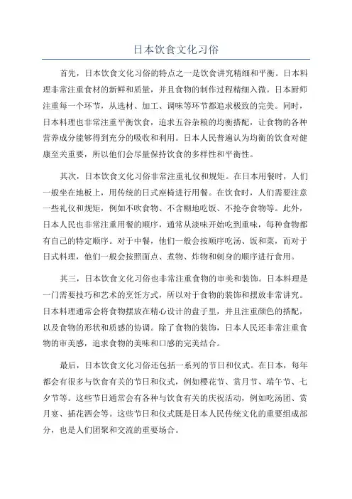 日本饮食文化习俗