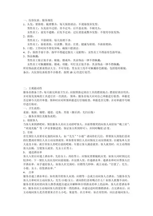 酒吧员工手册(总)