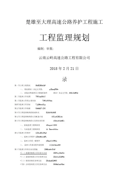 高速公路养护工程施工工程监理规划