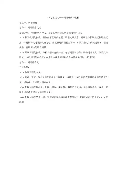 中考记叙文词语理解与赏析夏旭