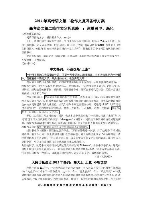 2014年高考语文第二轮作文复习备考方案