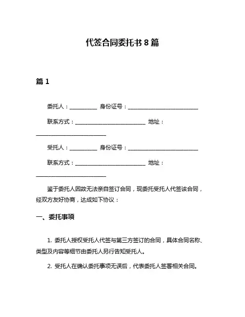 代签合同委托书8篇