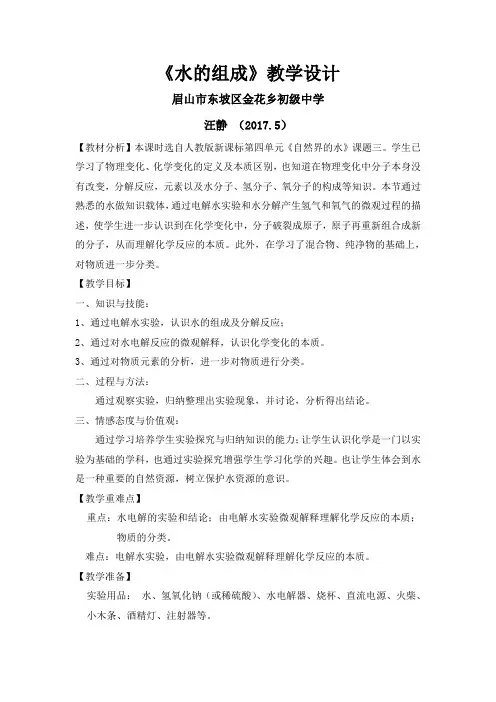 人教版初中化学九年级上册 课题3 水的组成 教案教学设计课后反思