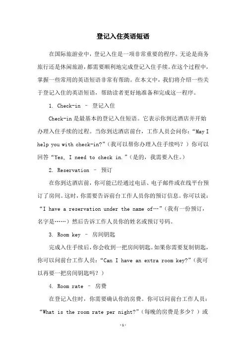 登记入住英语短语
