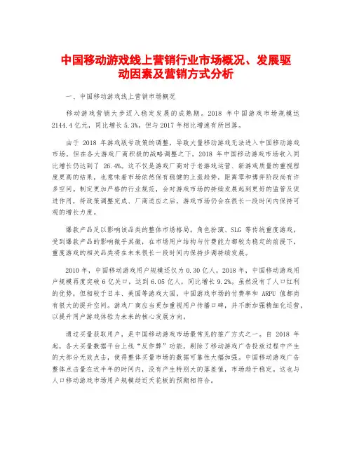 中国移动游戏线上营销行业市场概况、发展驱动因素及营销方式分析