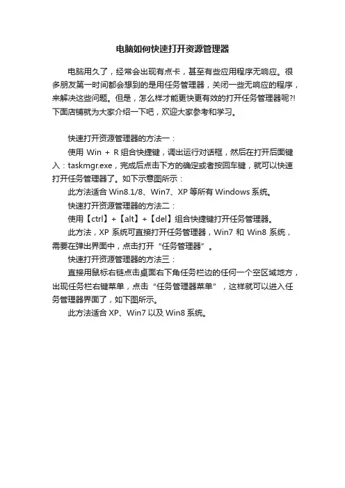 电脑如何快速打开资源管理器