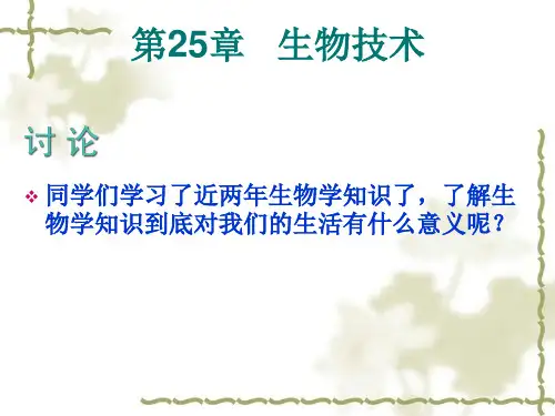 发酵技术(课件)北师大版