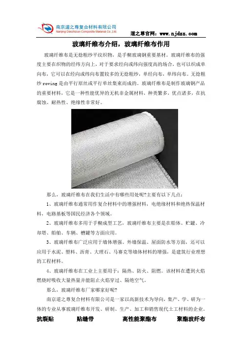 玻璃纤维布介绍,玻璃纤维布作用