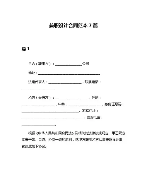 兼职设计合同范本7篇