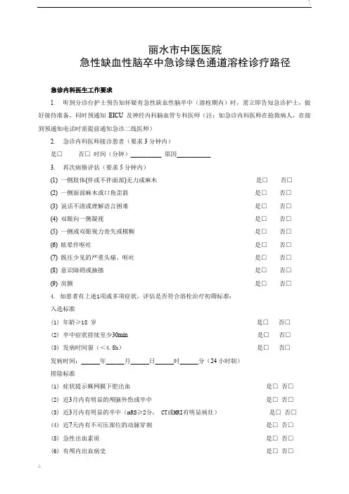 急性缺血性脑卒中急诊绿色通道溶栓诊疗路径