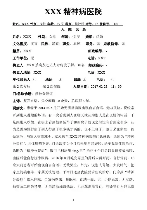 精神分裂症(模板)