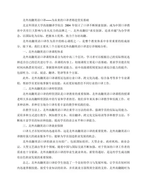 北外高翻英语口译