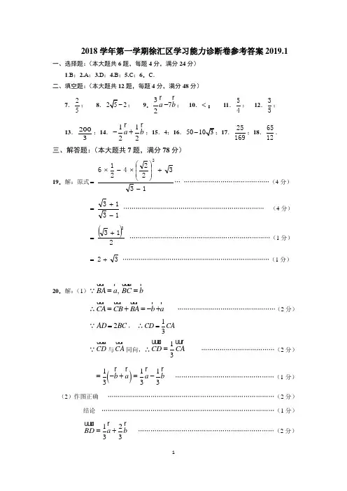 2018-2019学年上海市徐汇区初三数学第一学期学习能力诊断卷 参考答案2019-1-12
