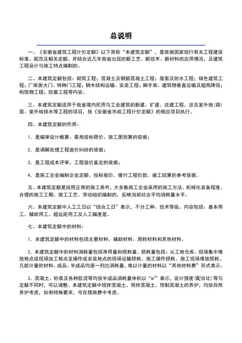 安徽省2018年建设工程计价办法(建筑工程定额章节说明)
