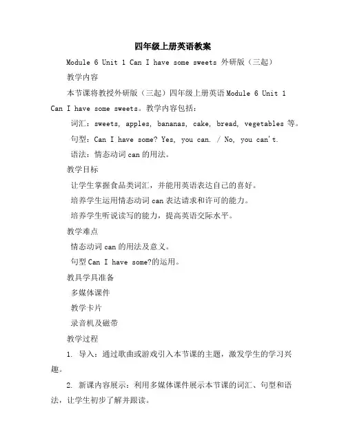 四年级上册英语教案Module6Unit1CanIhavesomesweets外研版(三起)