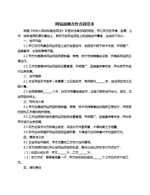网站战略合作合同范本