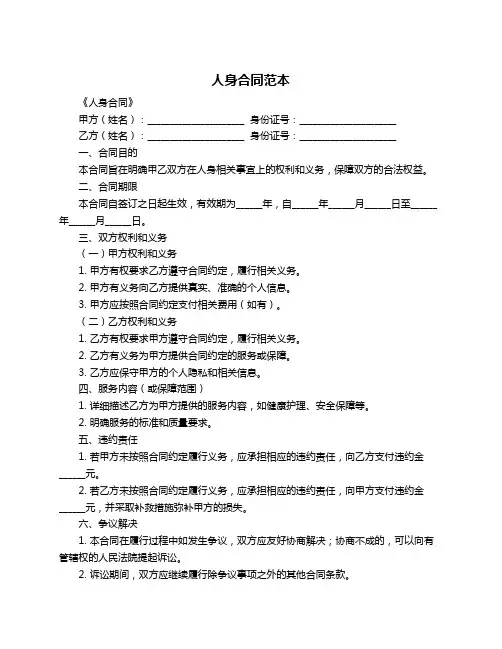人身合同范本