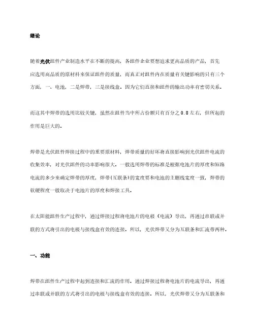 【刘工总结】光伏组件封装材料总结之焊带、助焊剂