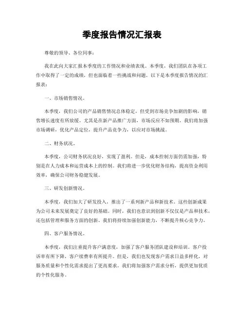 季度报告情况汇报表