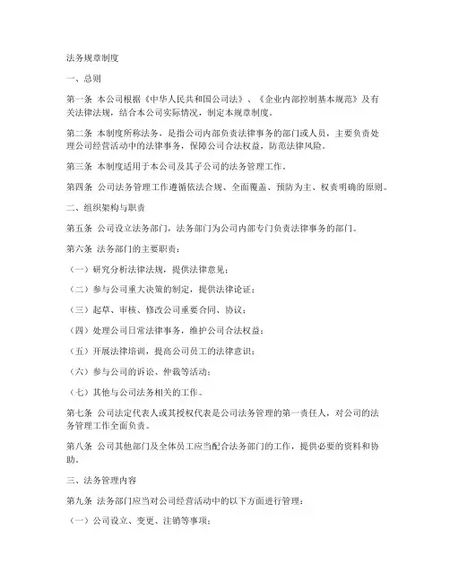 法务_规章制度