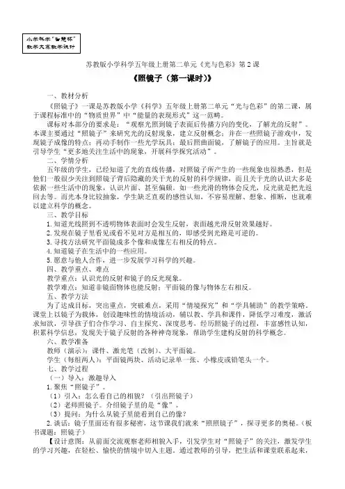 照镜子(第一课时)教学设计