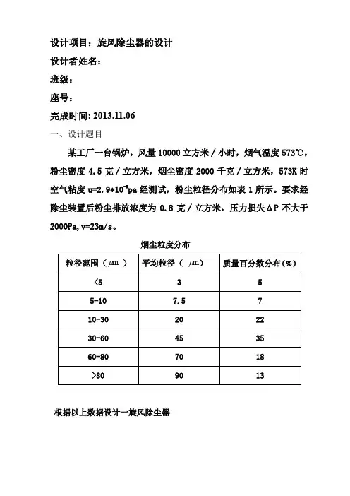 旋风除尘器设计