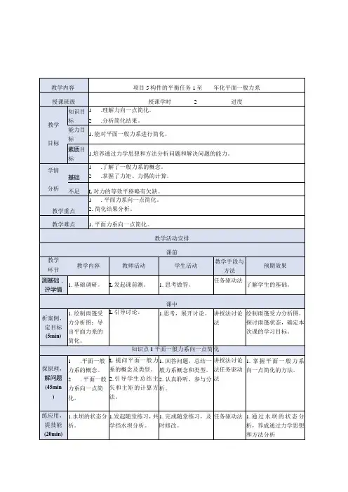 建筑力学与结构 第4版 教案 项目5 构件的平衡