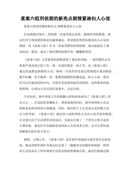 重案六组刑侦剧的新亮点剧情紧凑扣人心弦
